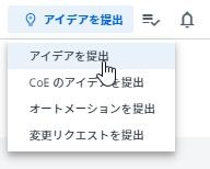 図1：通常のアイデア提出