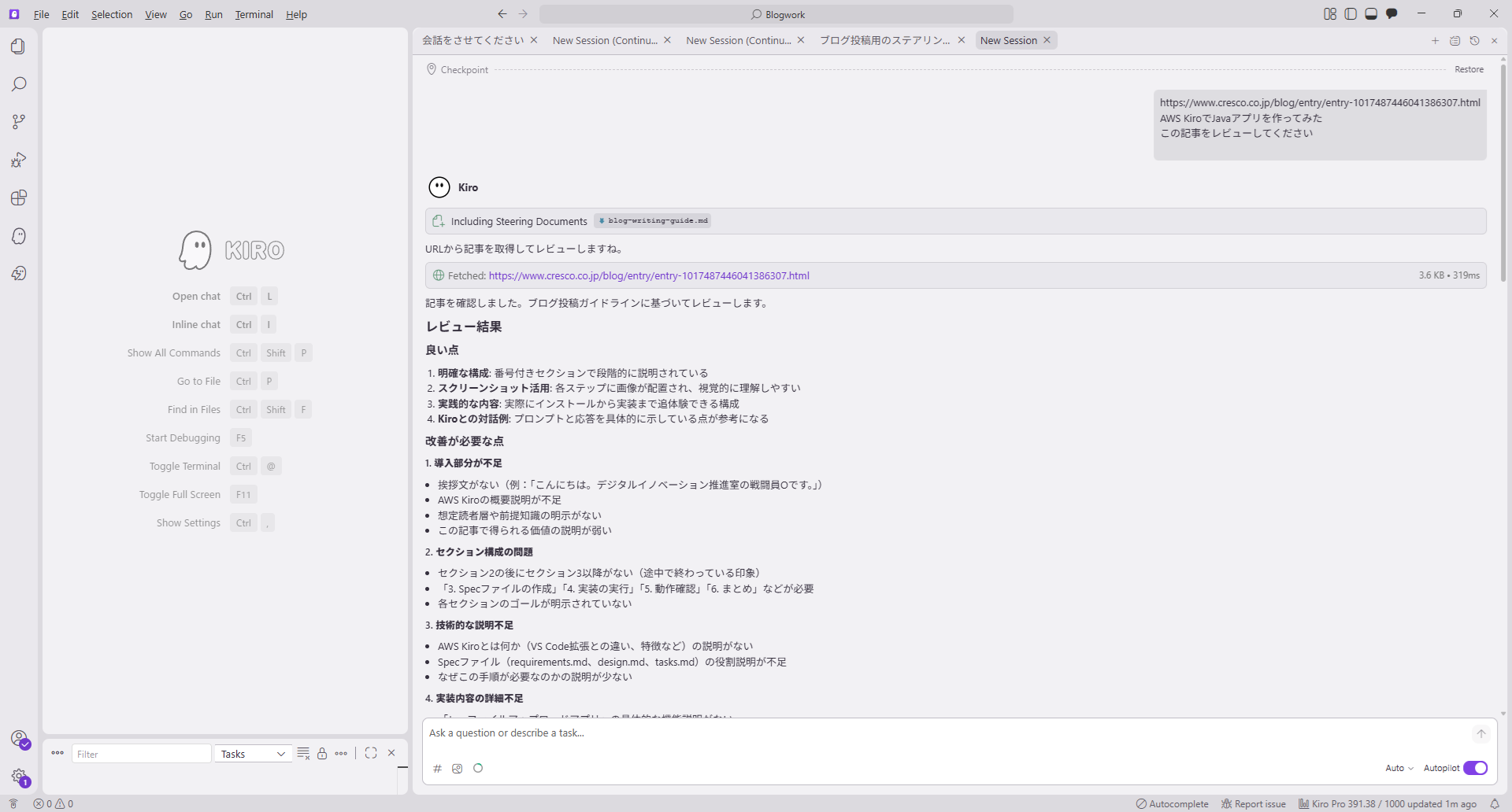 図:Kiroによるレビュー結果の表示